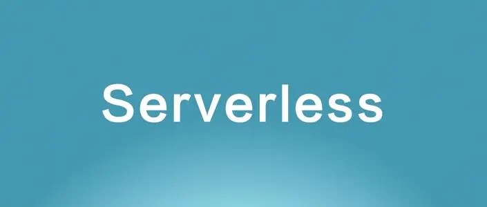 初步认识Serverless架构